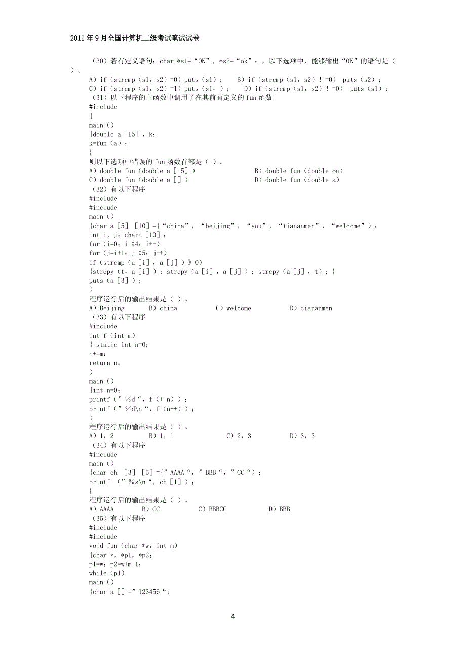 2011年9月二级C笔试真题与答案[1]_第4页