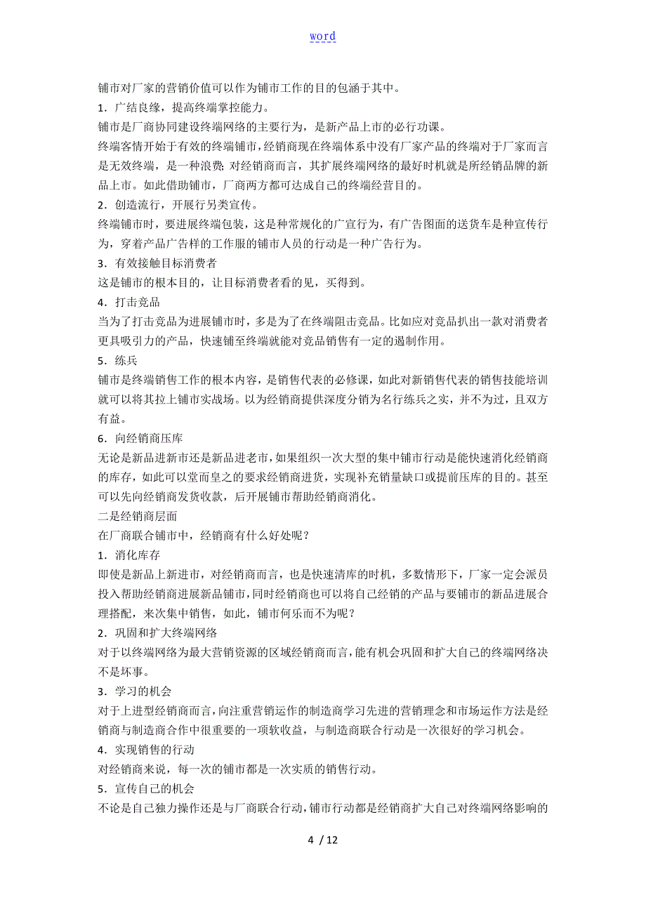 作好3段12事打胜抢滩登陆战闲说终端铺市_第4页