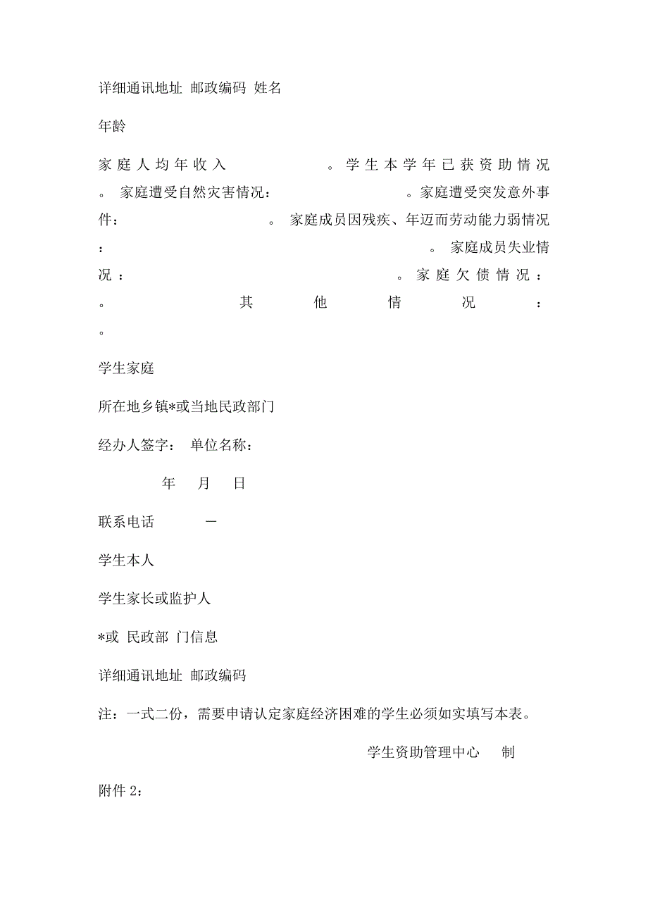 家庭经济困难认定办法,高等学校学生及家庭情况调查表,高等学校家庭经济困难学生认定申请表_第4页