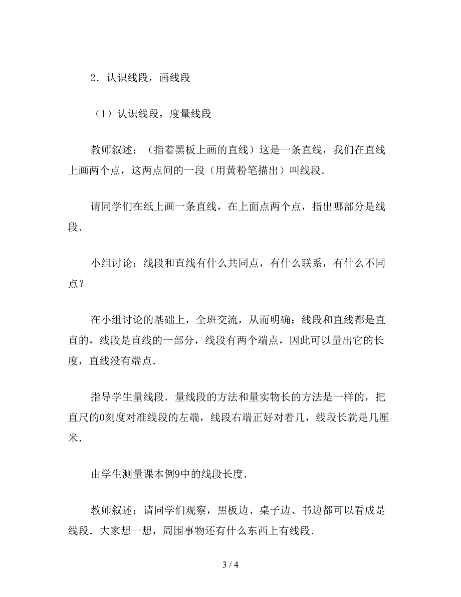 【教育资料】二年级数学下：直线、线段(参考教案二).doc_第3页