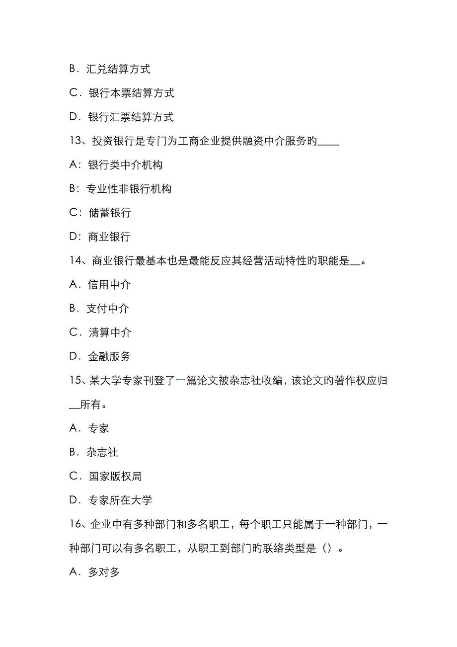 2023年甘肃省农村信用社招聘行为礼仪模拟试题_第4页