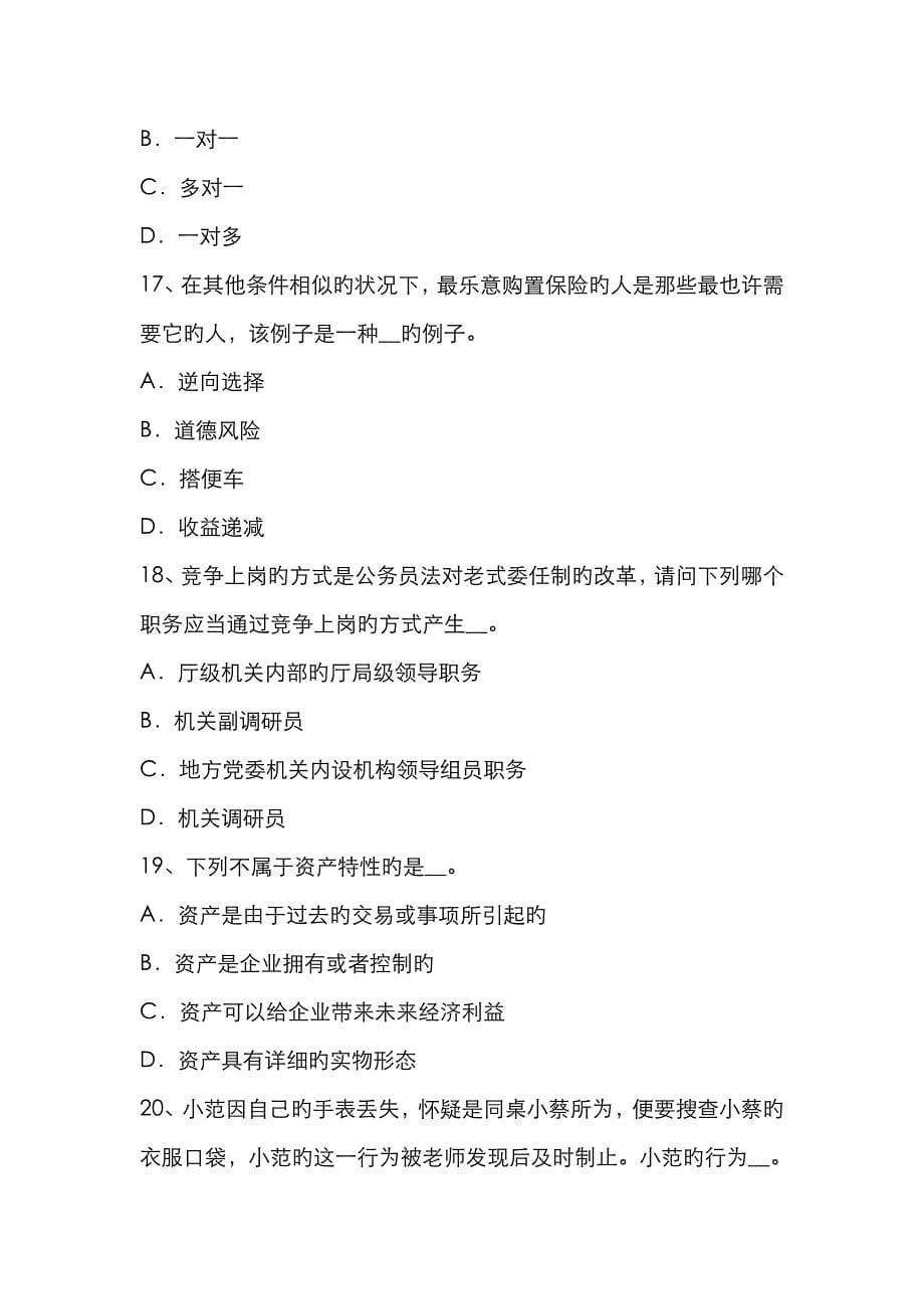 2023年甘肃省农村信用社招聘行为礼仪模拟试题_第5页