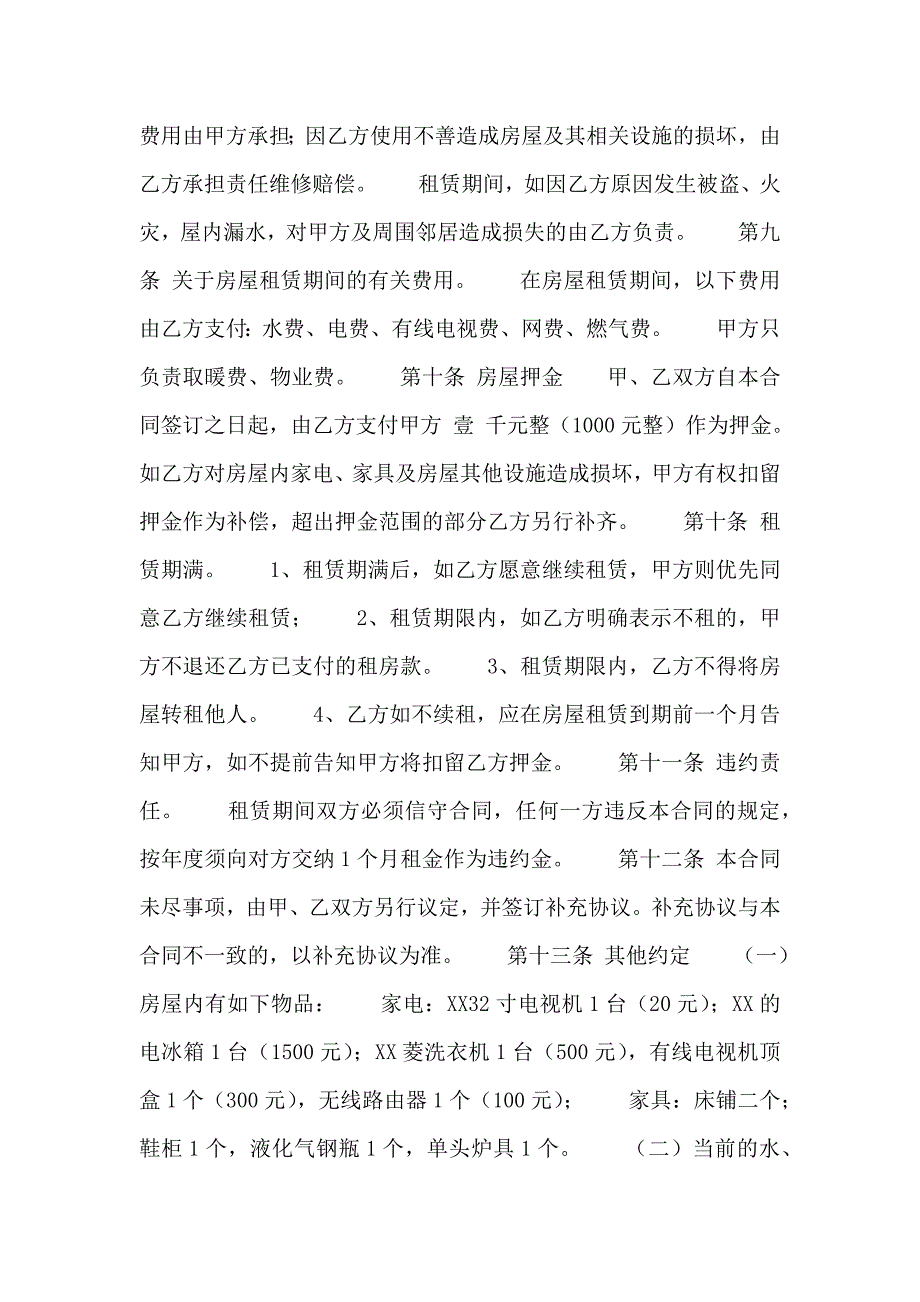 个人简单的房屋租赁热门版合同_第2页