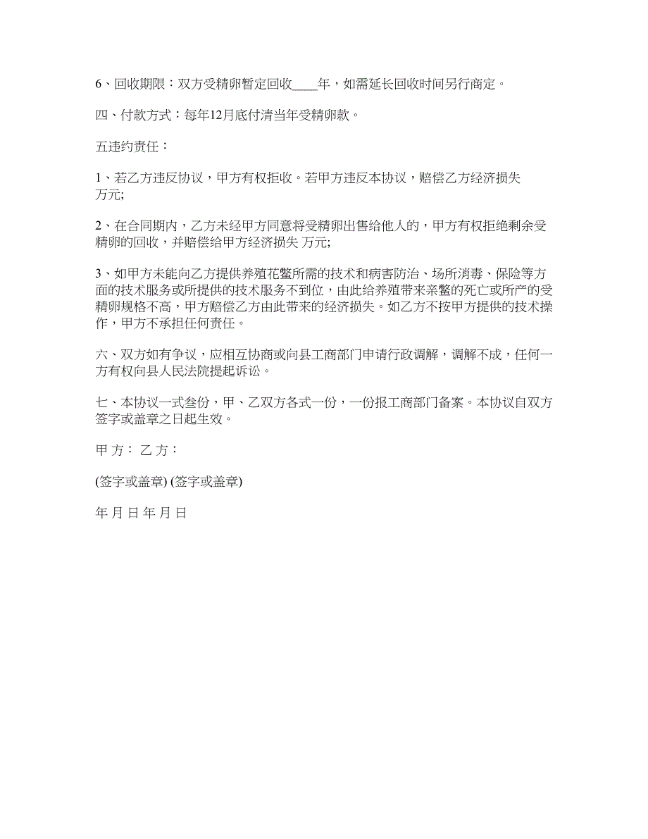 杭州市清溪花鳖蛋回收协议_第2页