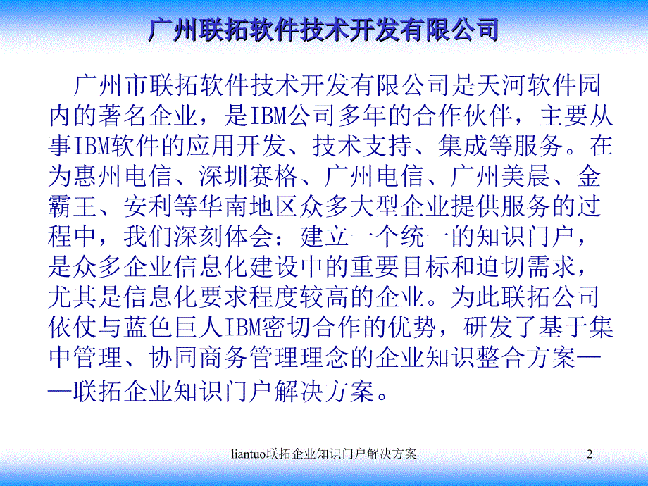 liantuo联拓企业知识门户解决方案课件_第2页