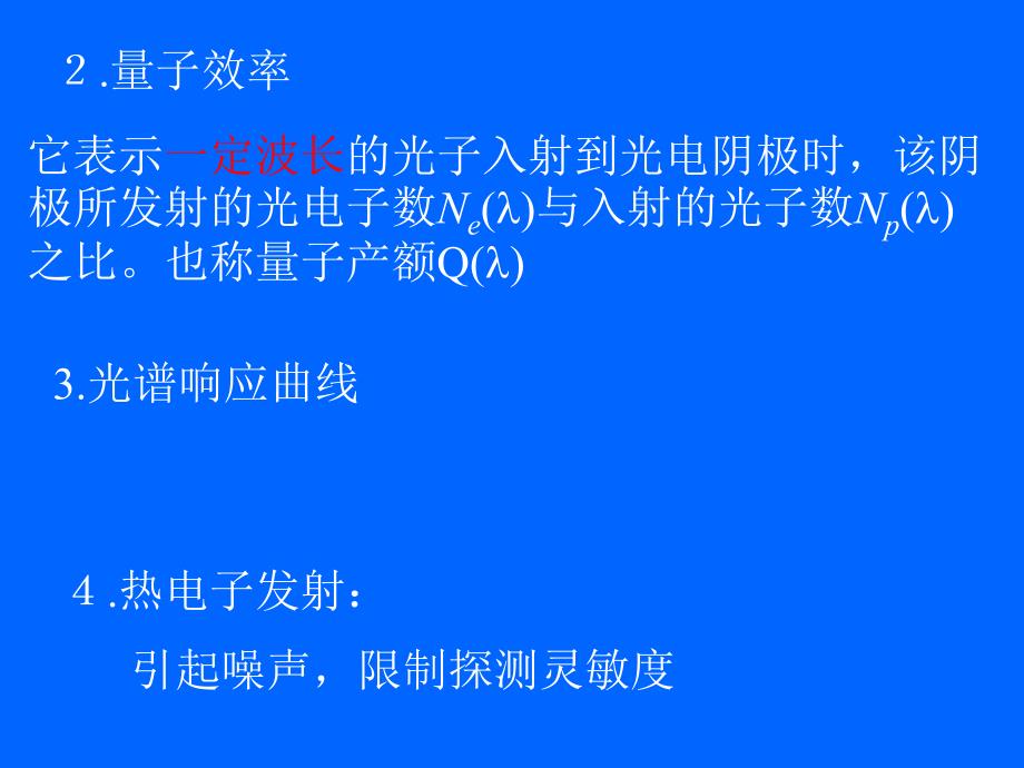 光电子发射探测器ppt课件_第3页