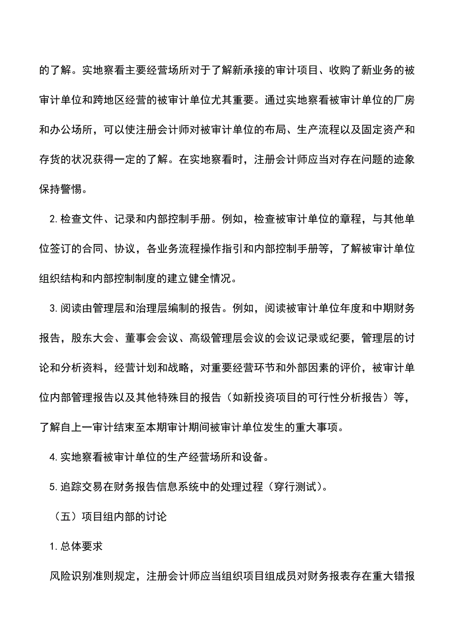 会计实务：如何了解被审计单位及其环境.doc_第3页