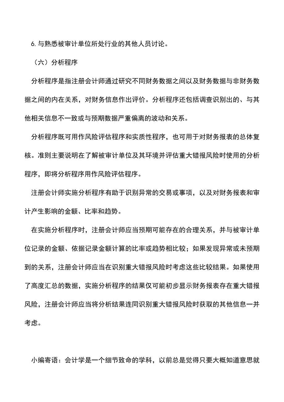 会计实务：如何了解被审计单位及其环境.doc_第5页