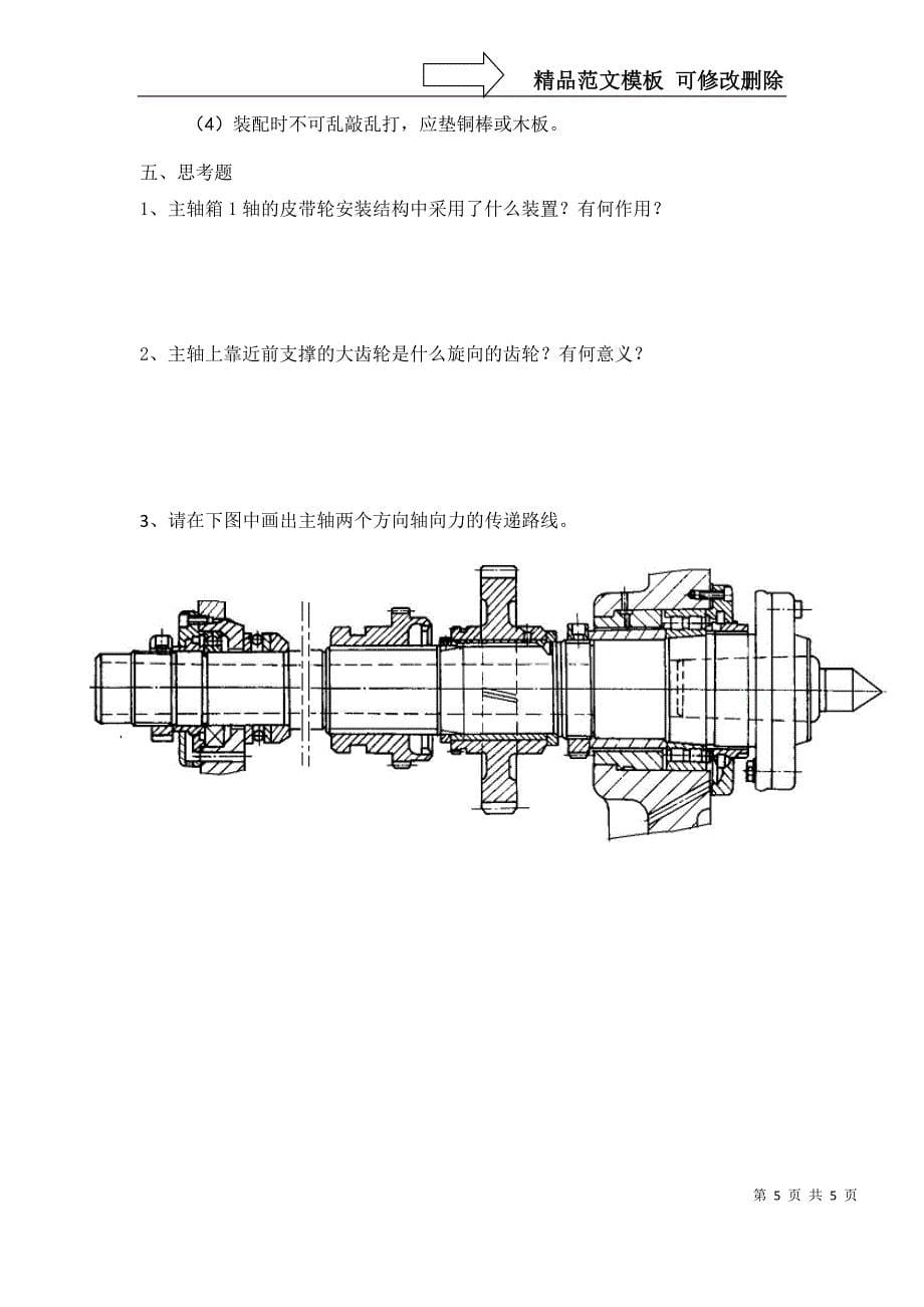 机械制造装备设计实验报告_第5页