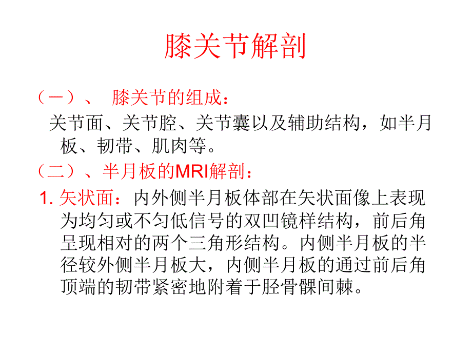 膝关节创伤的MRI 诊断_第3页