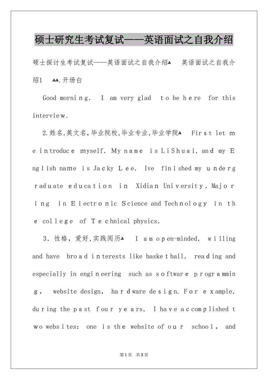 硕士研究生考试复试——英语面试之自我介绍_第1页