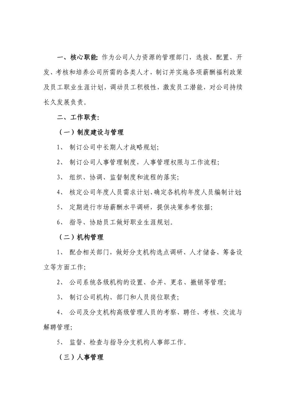 保险代理公司人力资源管理手册_第3页