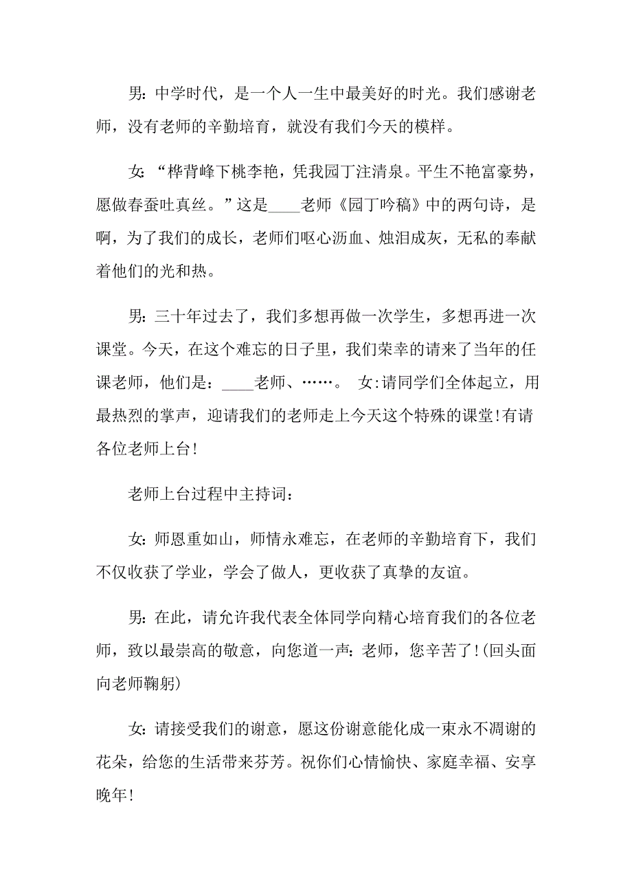 【实用模板】同学聚会主持词合集6篇_第3页