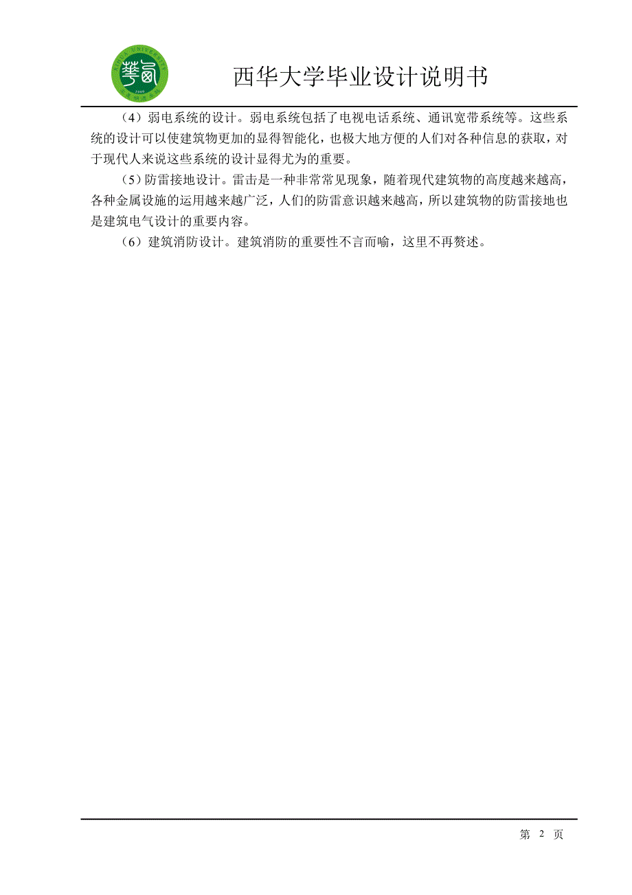 某住宅楼建筑电气设计_第3页