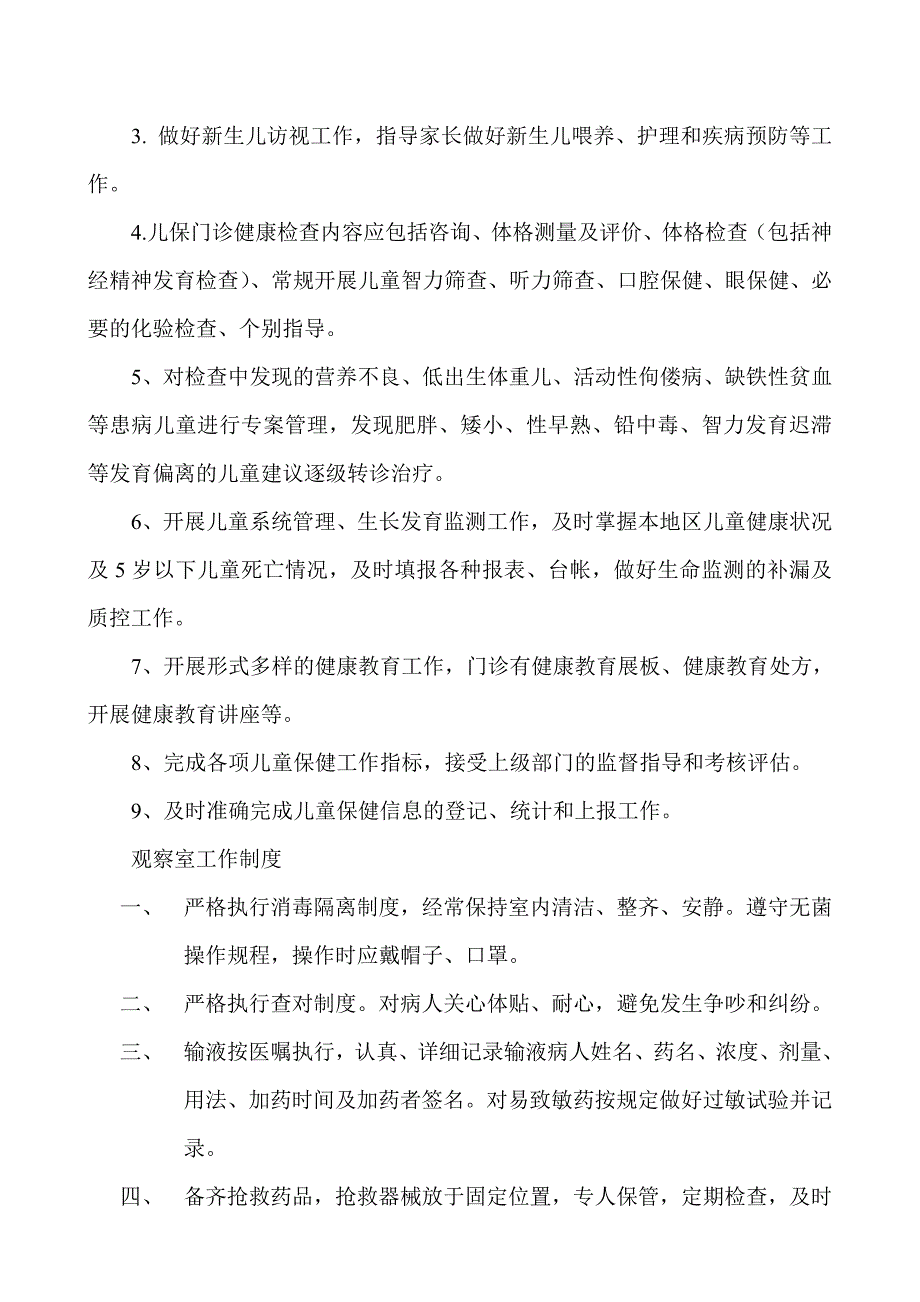 儿童保健工作人员岗位职责.doc_第2页