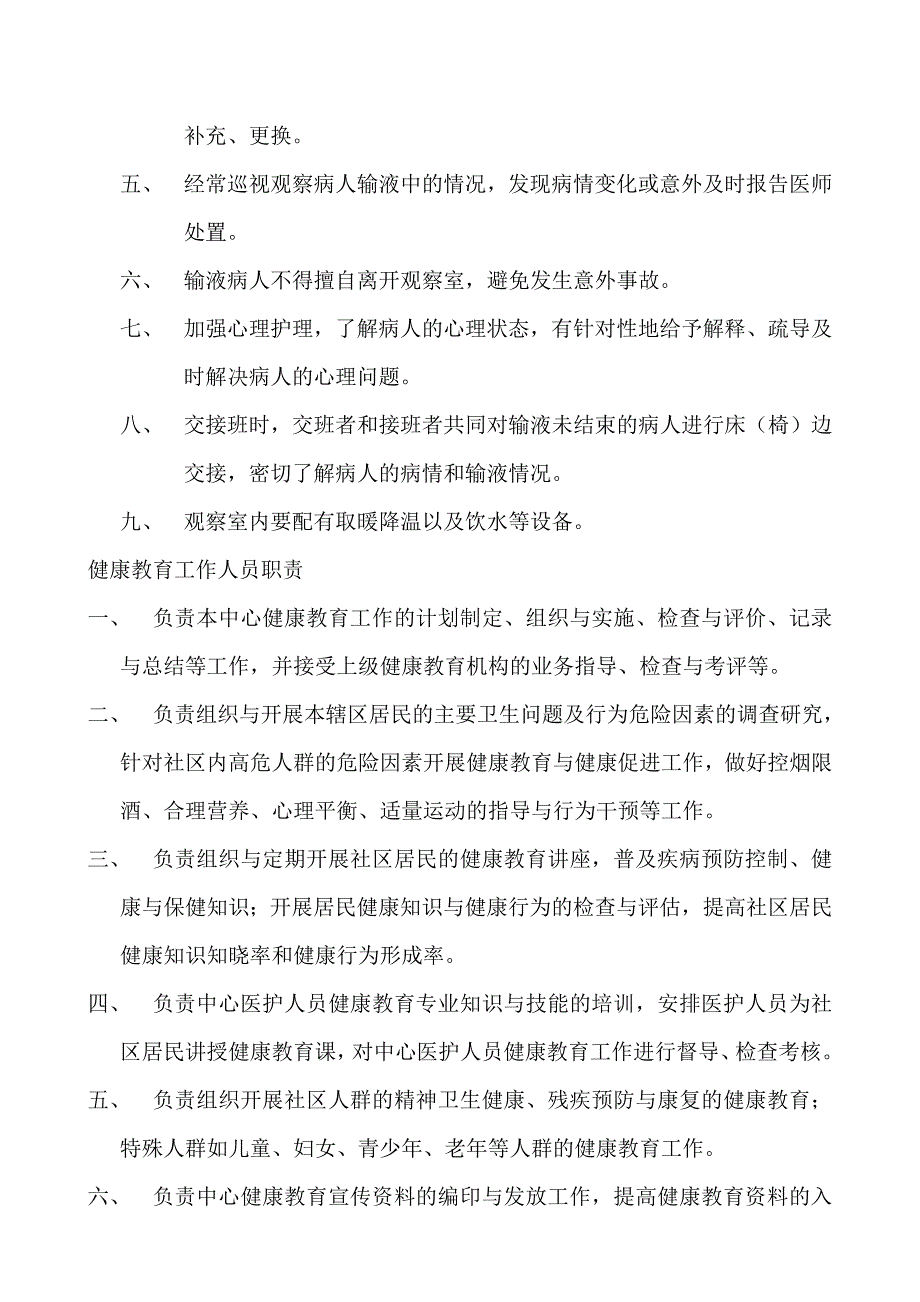 儿童保健工作人员岗位职责.doc_第3页