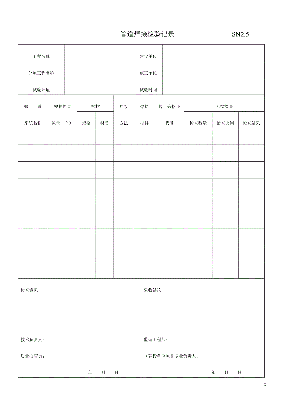 竣工验收表格资料大全.doc_第2页