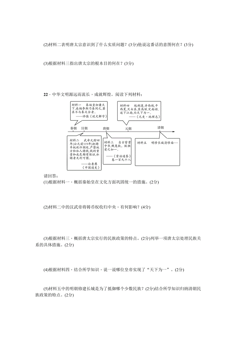 部编人教版七年级历史下册期末精编测试题(B卷)(有答案)(DOC 8页)_第4页