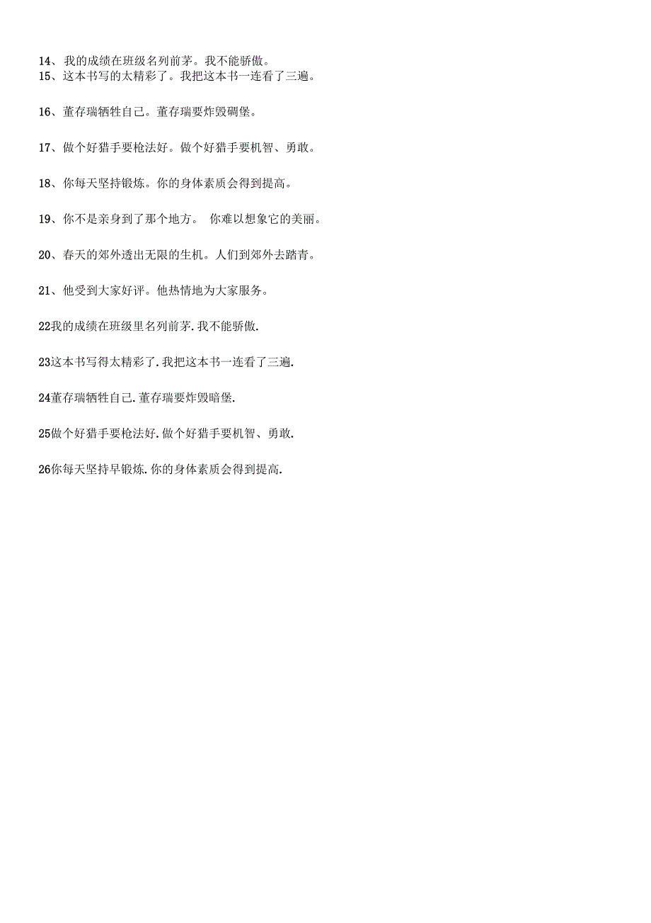 用关联词语把两句话合成一句话_第2页