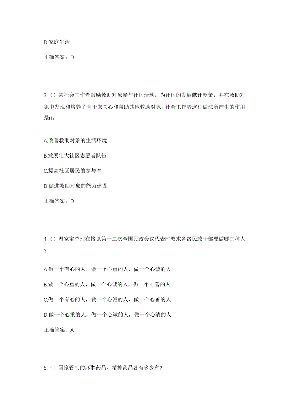 2023年天津市北辰区青源街道社区工作人员考试模拟题含答案_第2页