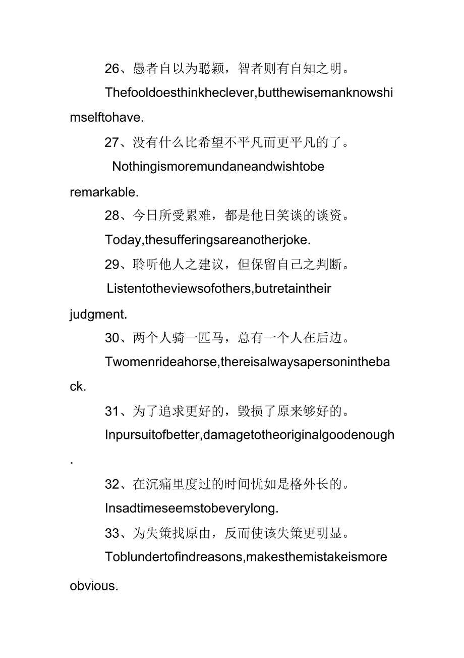 莎士比亚人生格言名言.doc_第4页