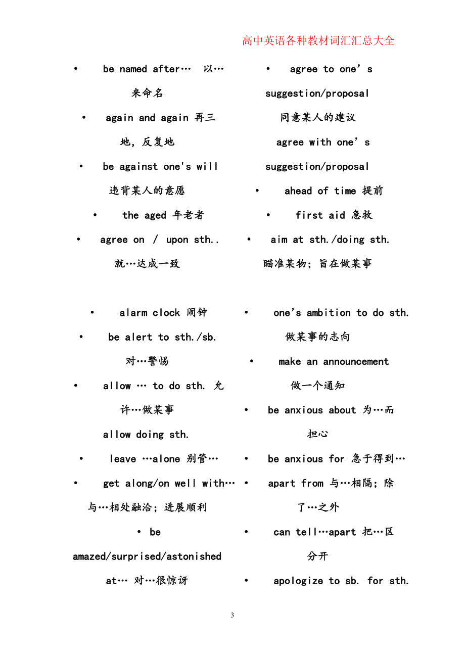 高中英语词组大全_第3页