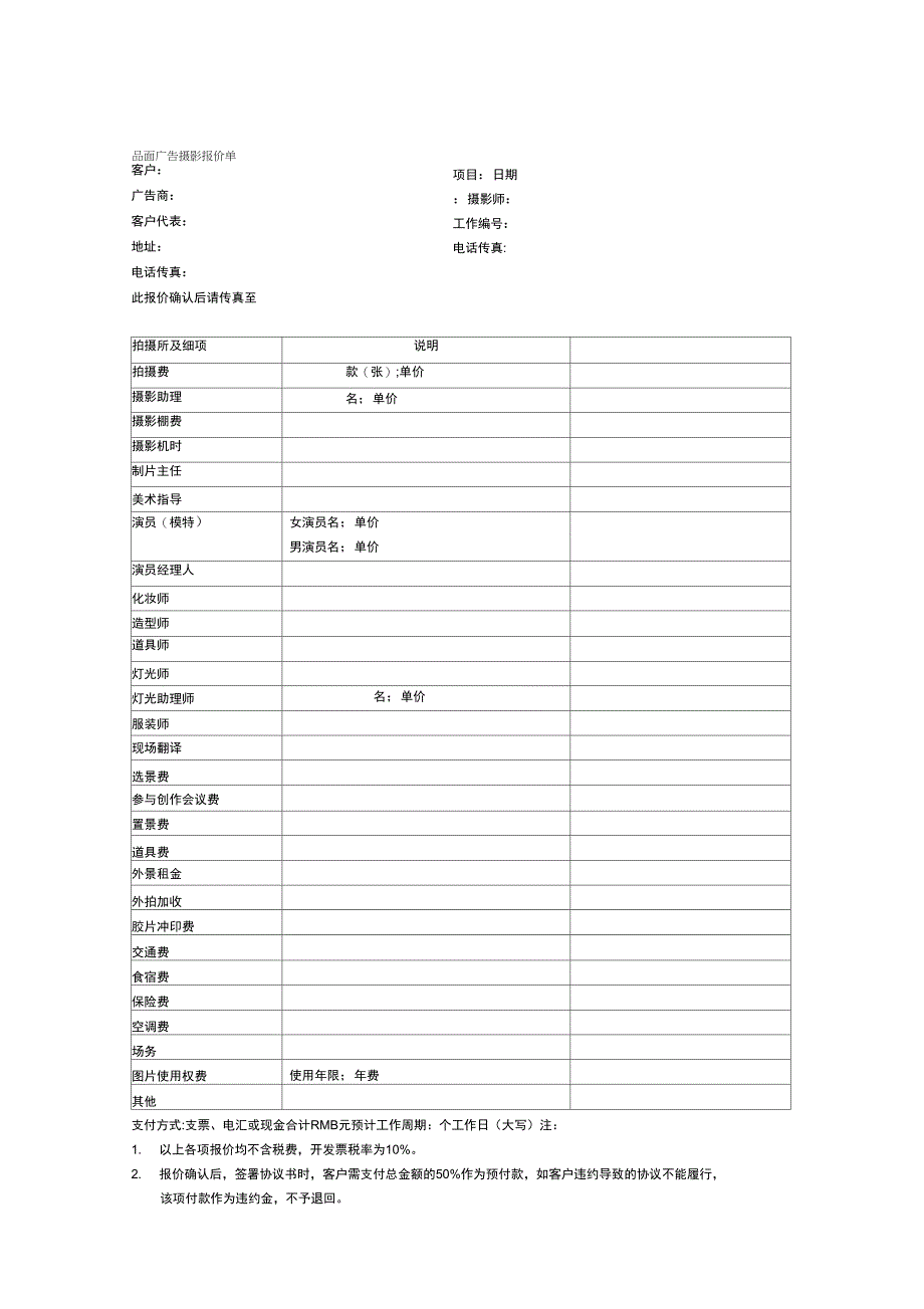 平面广告摄影报价单_第1页