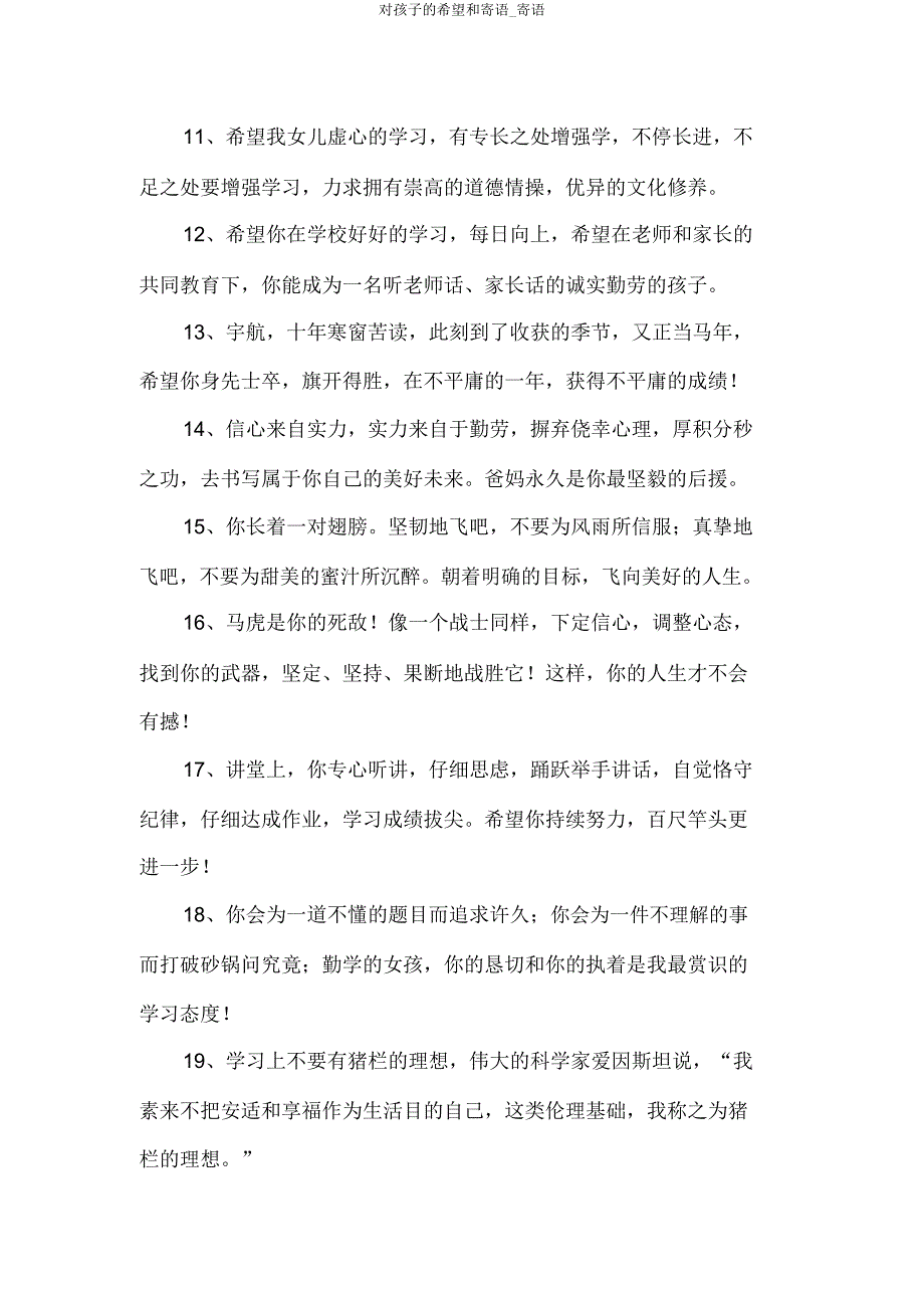 对孩子的希望和寄语_寄语.doc_第2页