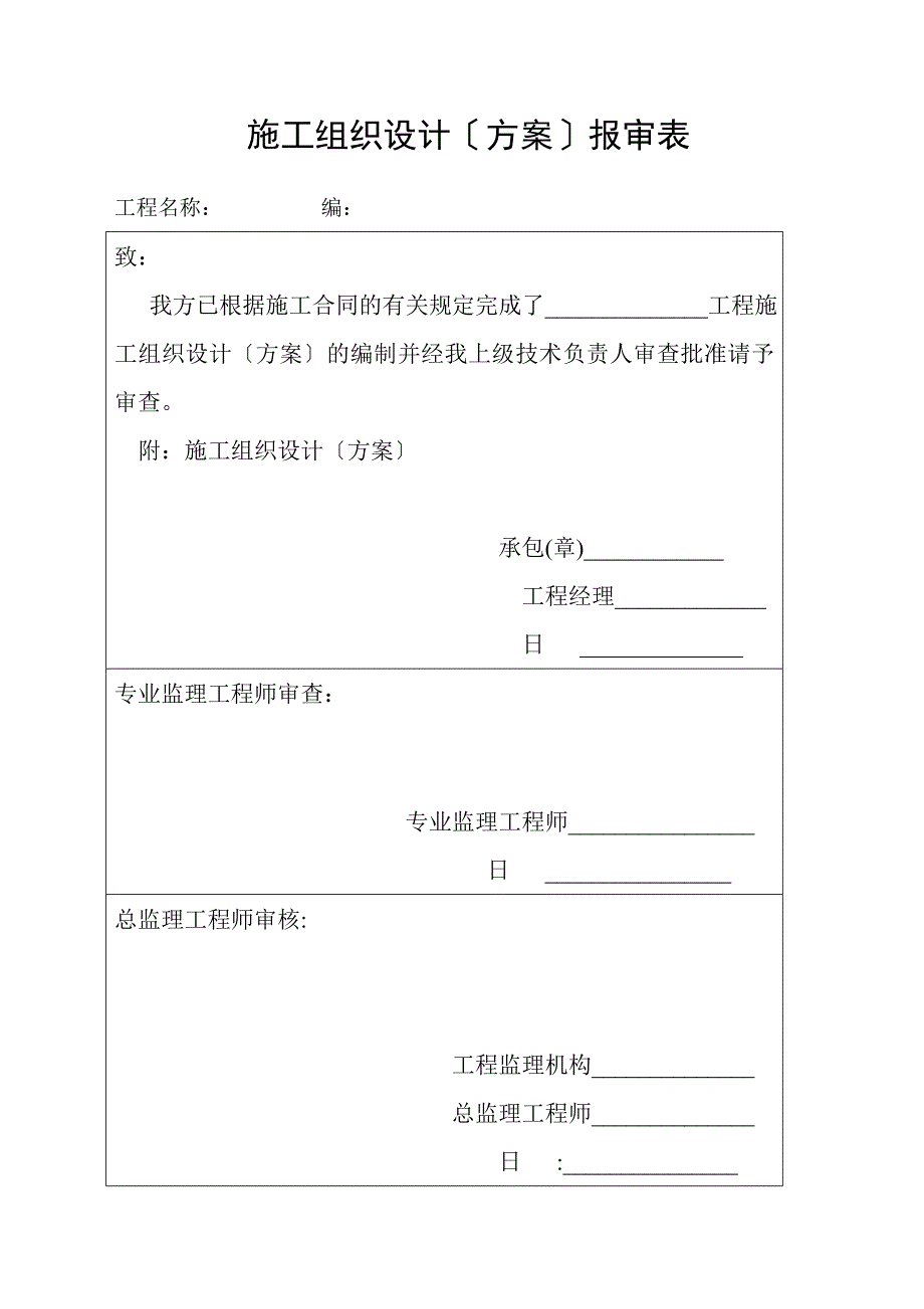 转换层施工方案_第1页