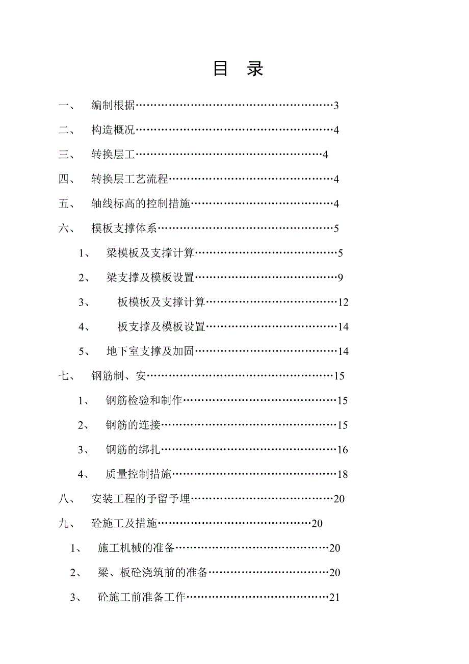 转换层施工方案_第3页