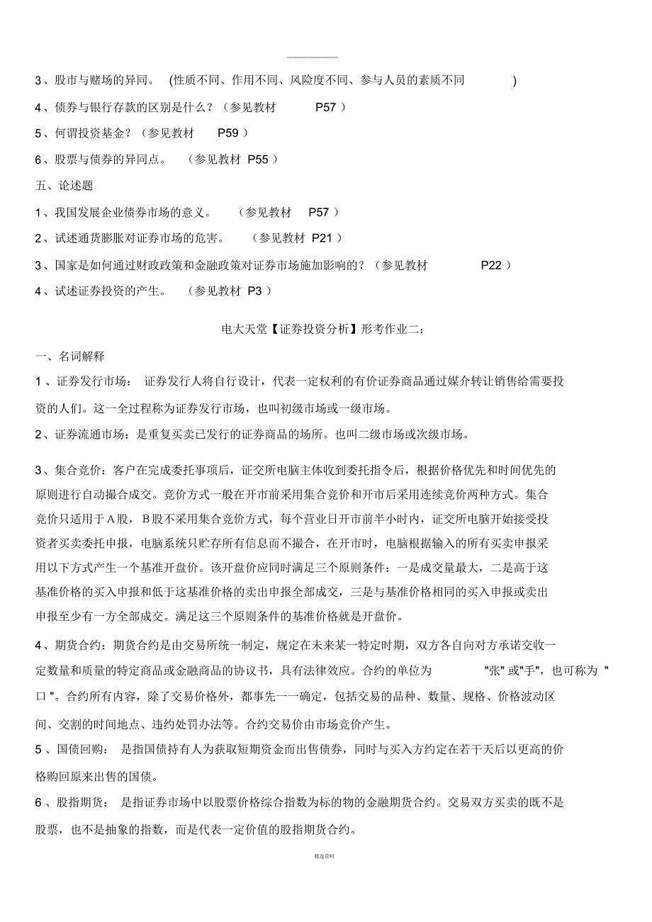 试题答案以及形成性考核册答案_第2页