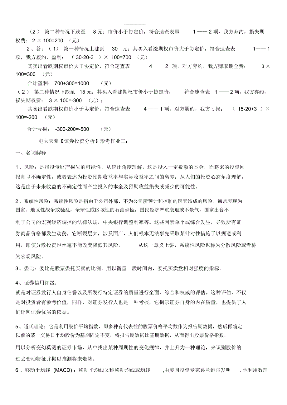 试题答案以及形成性考核册答案_第4页