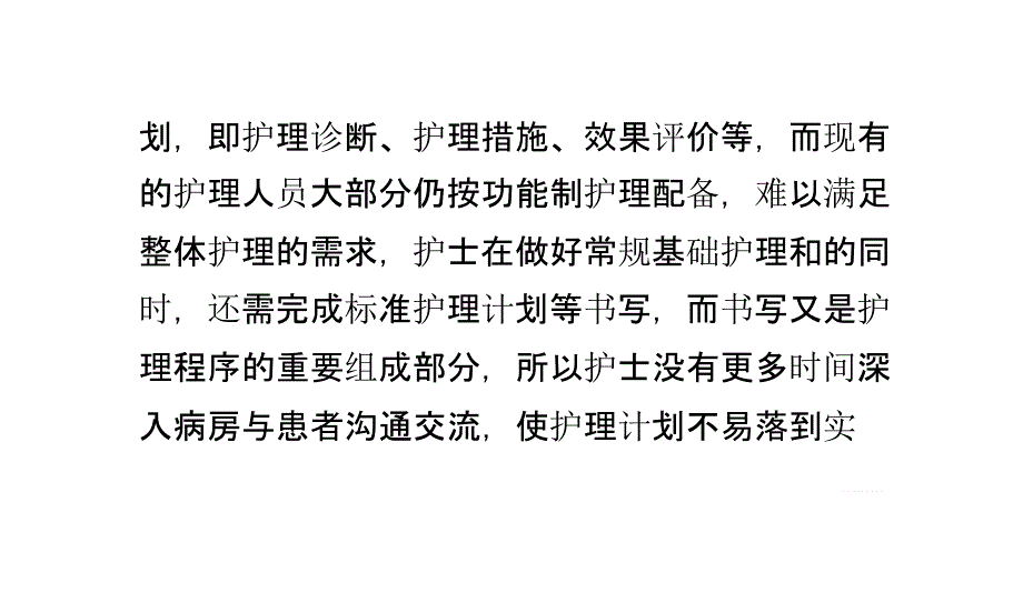 整体护理实际效果分析与探讨_第3页