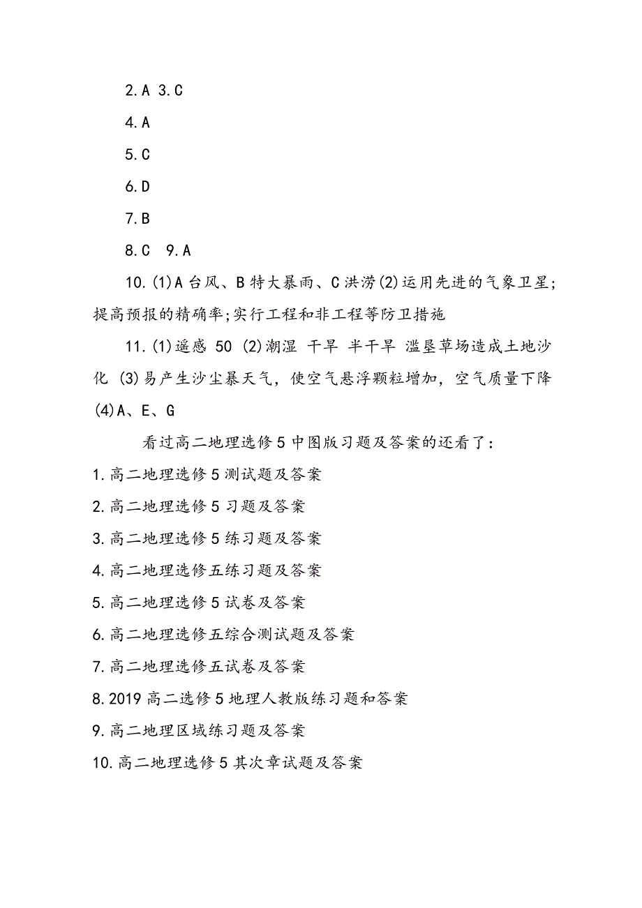 高二地理选修5中图版习题及答案_第4页