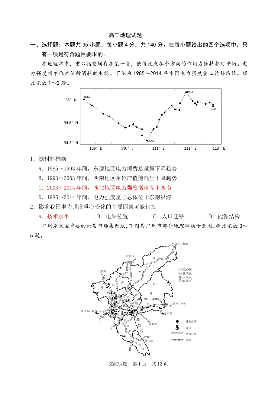 高三地理试题_第1页