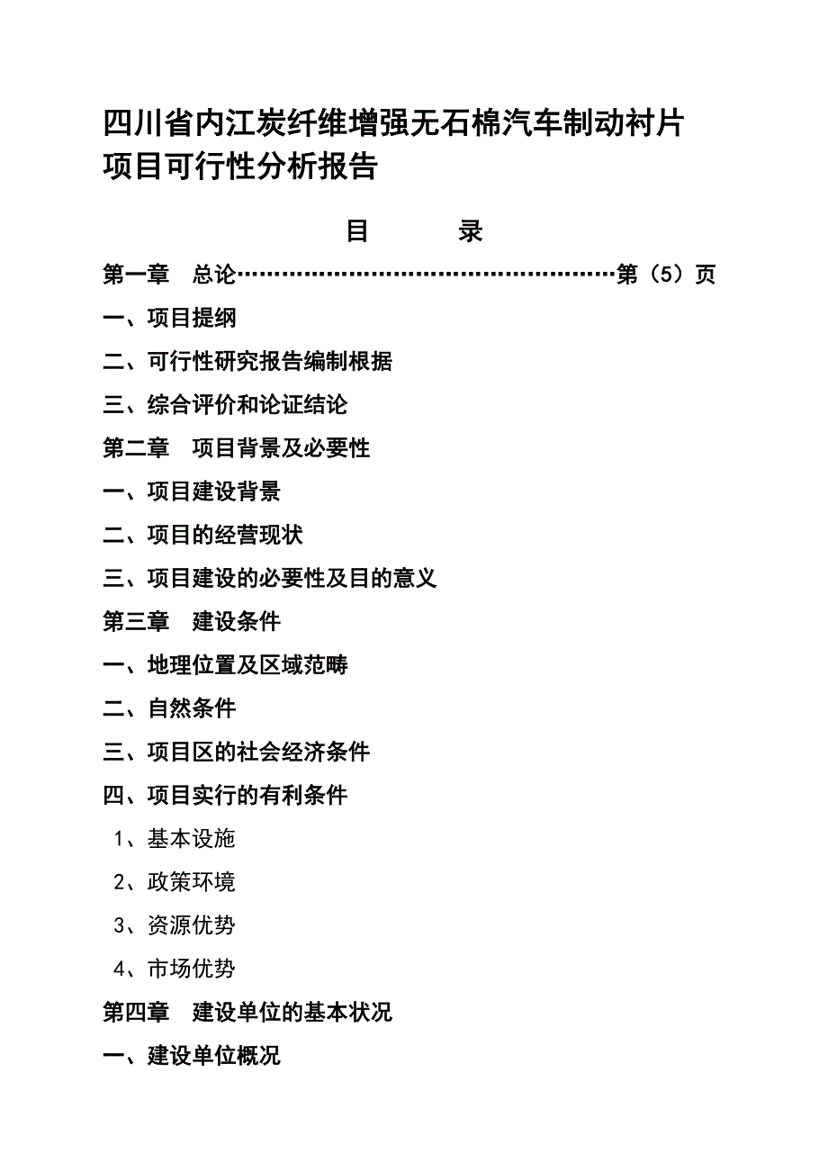 汽车碳纤维刹车衬片项目可行分析报告_第2页