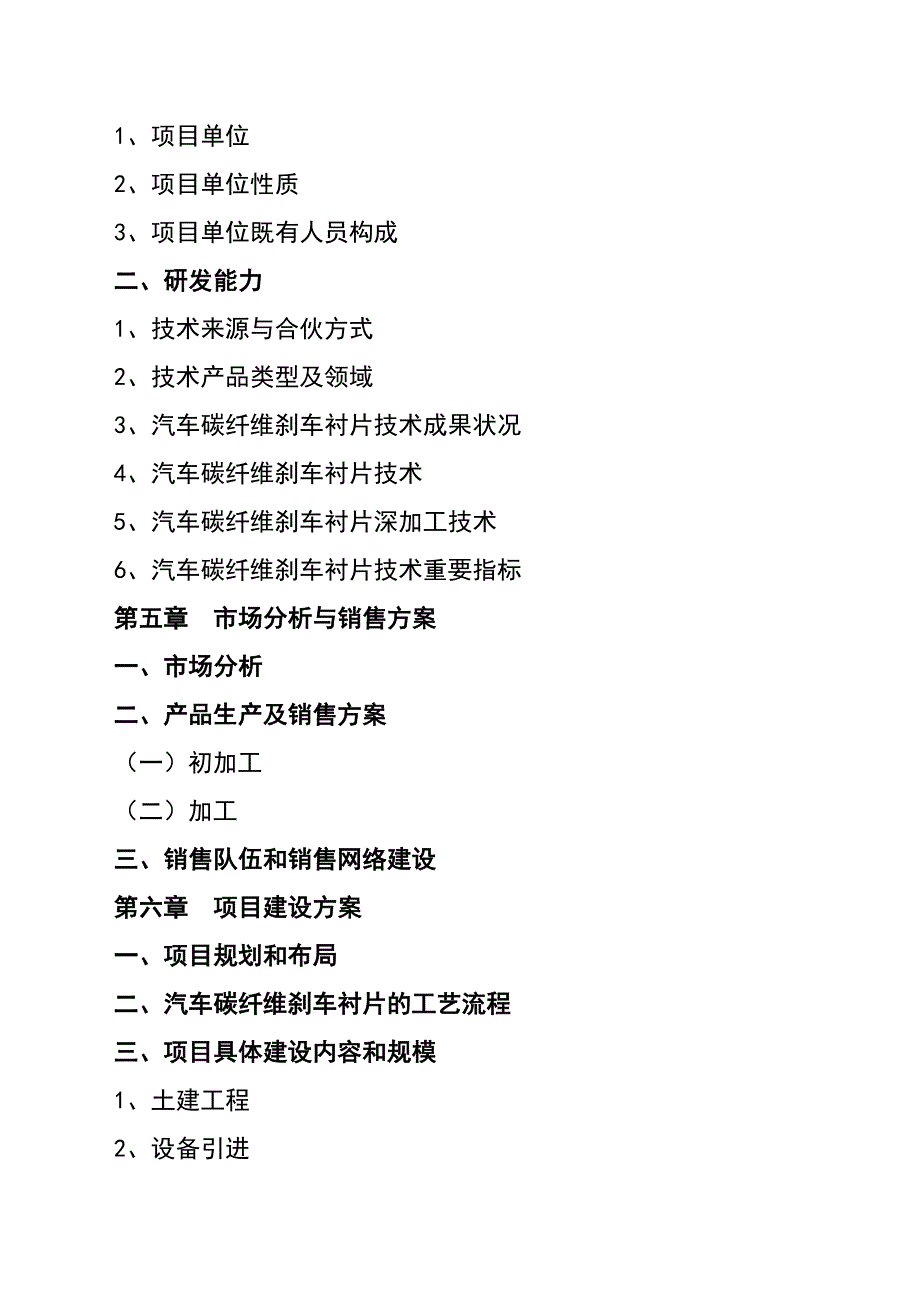 汽车碳纤维刹车衬片项目可行分析报告_第3页