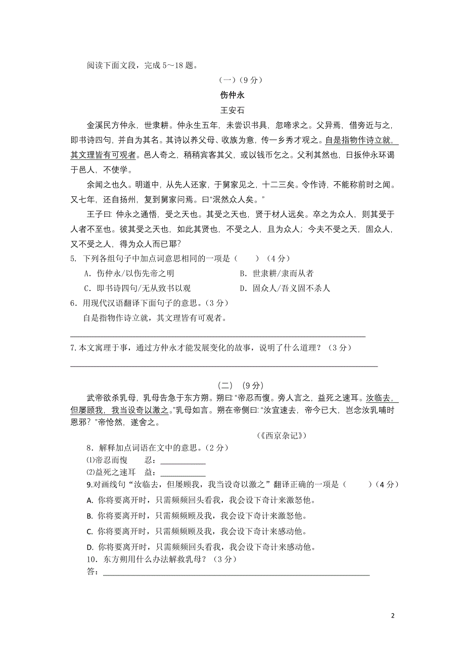 初一下学期第一次月考试卷（更适用于初二、初三）.doc_第2页