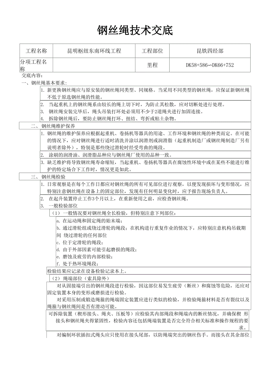 钢丝绳技术交底_第1页