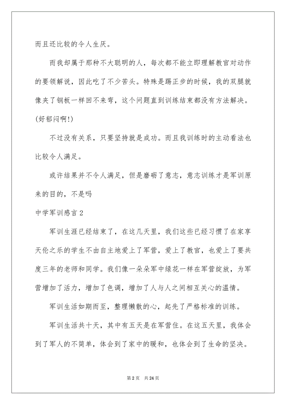 2023高中军训感言2范文.docx_第2页