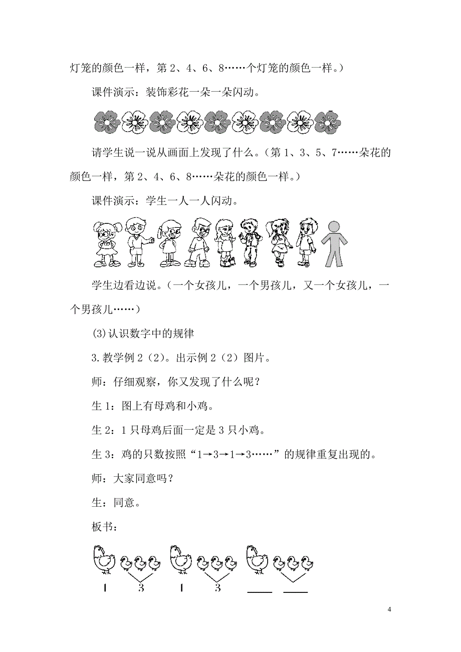 一年级下册数学教案第7单元第1课时找规律1_第4页