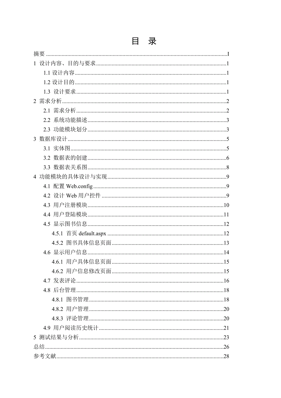 网上书店系统设计文档_第2页