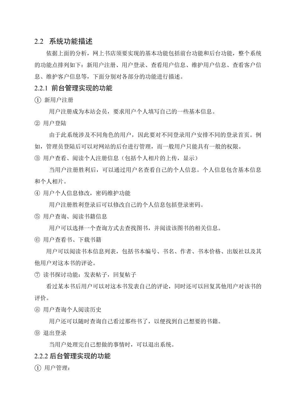 网上书店系统设计文档_第5页