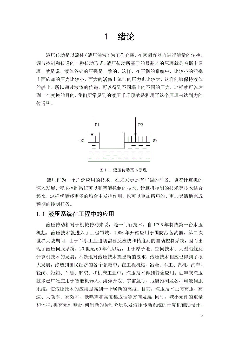 完整-Z3040摇臂钻床主轴液压系统设计.doc_第3页