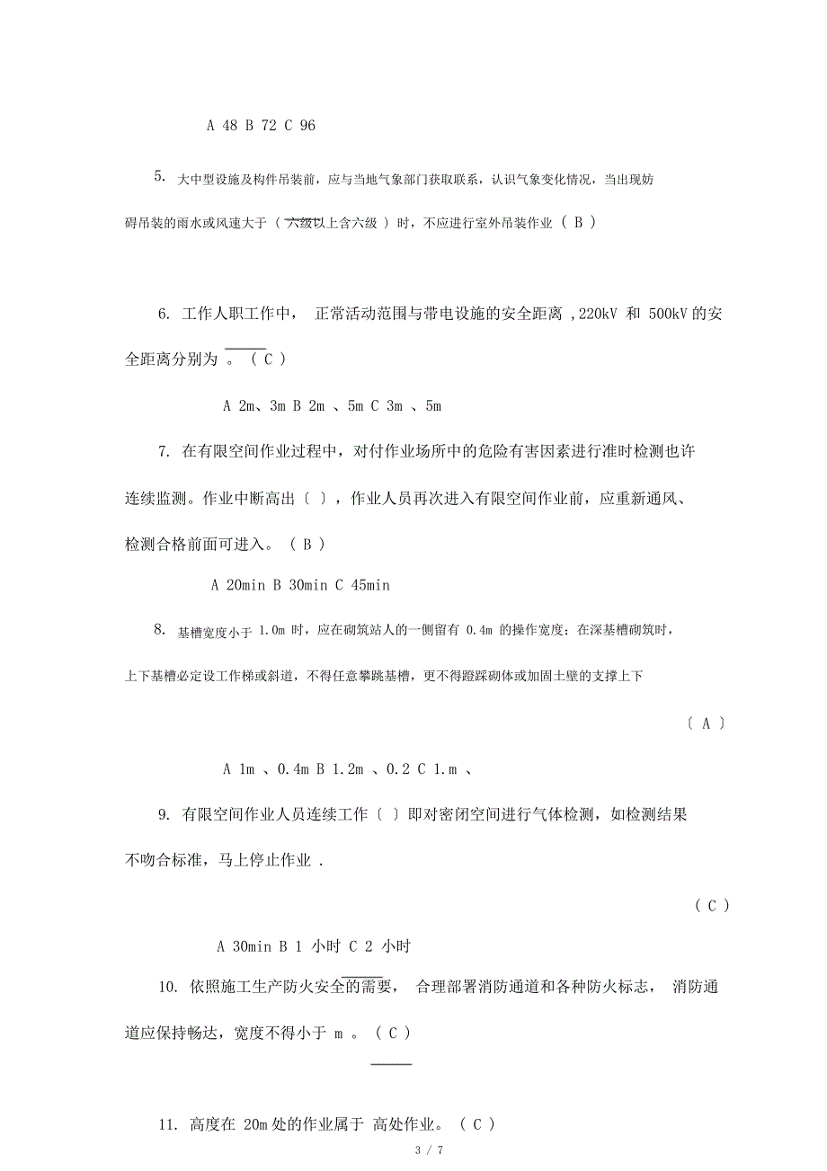 水电站水工新员工培训考试试题.doc_第3页