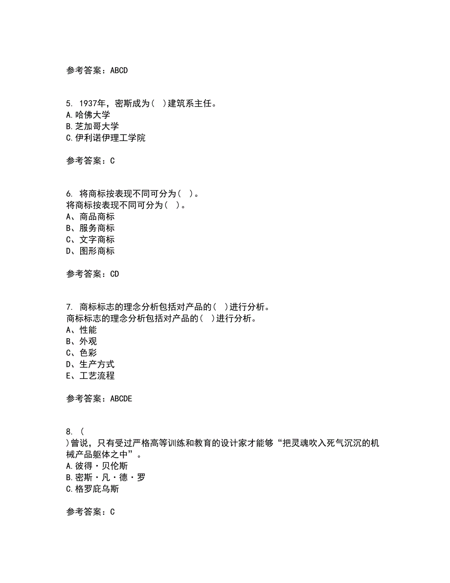 福建师范大学21秋《标志设计》复习考核试题库答案参考套卷9_第2页