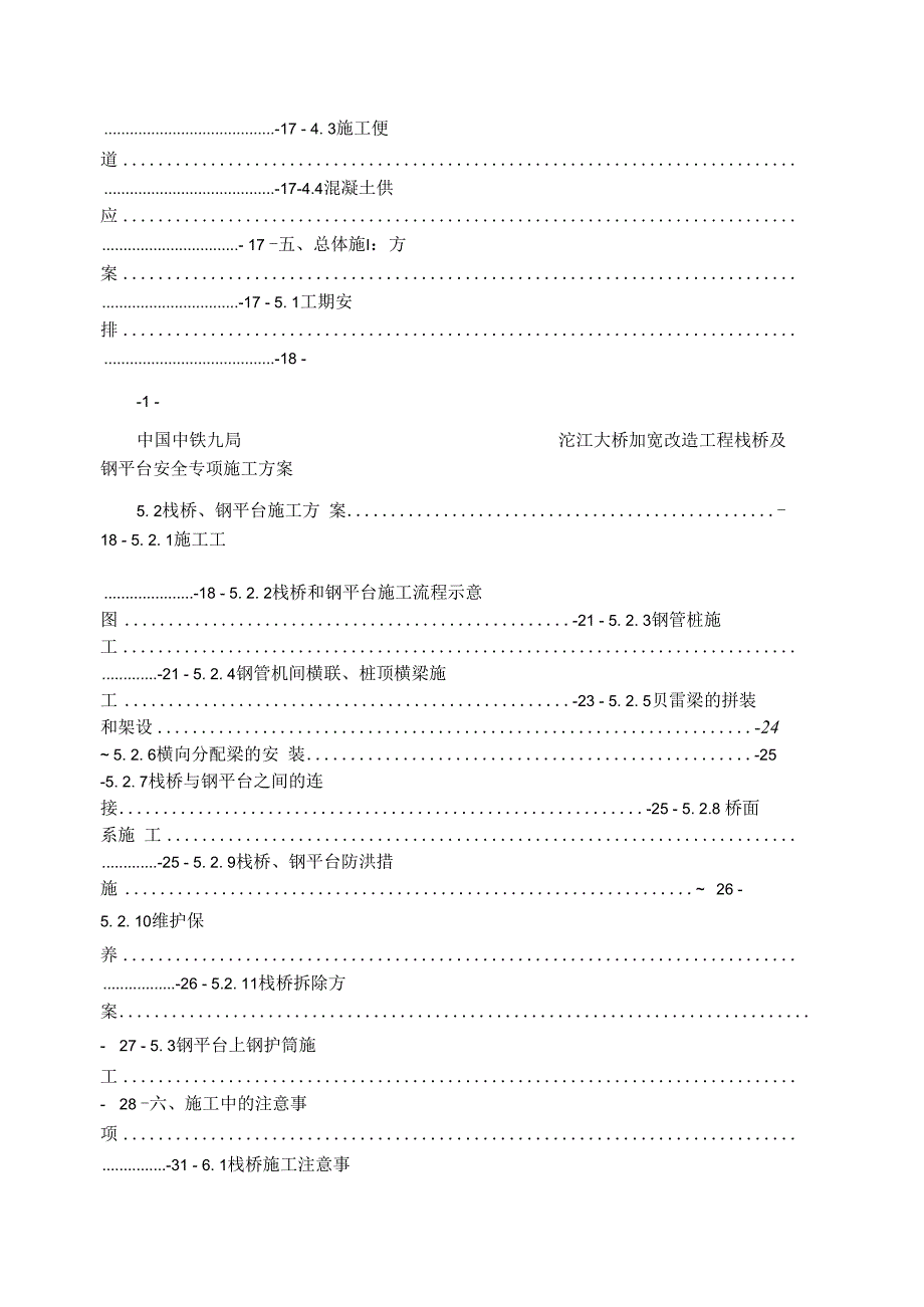 沱江大桥栈桥及钢平台施工方案_第2页