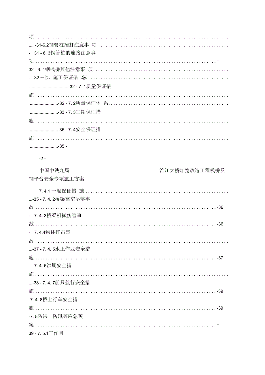 沱江大桥栈桥及钢平台施工方案_第3页