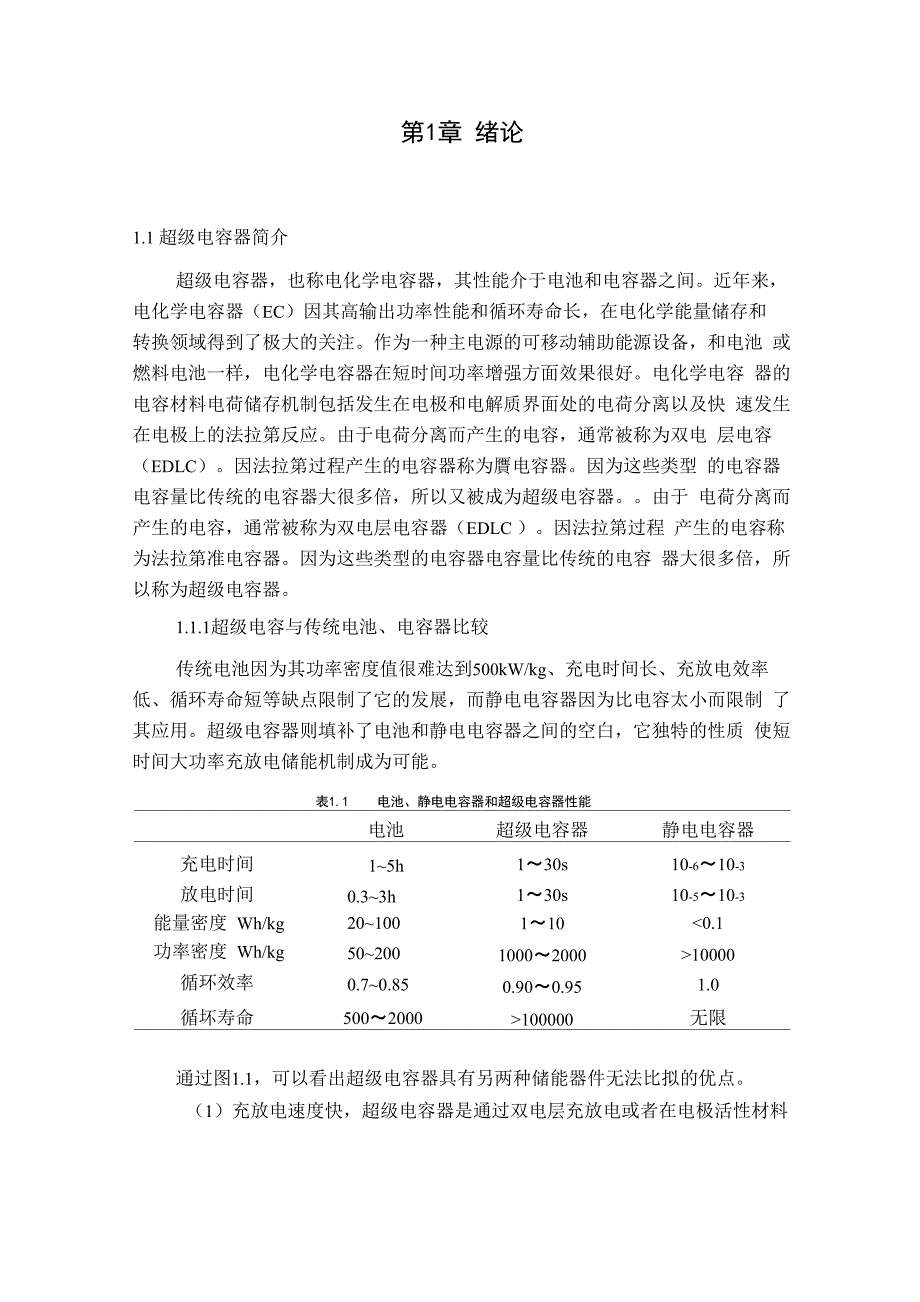 文献综述二氧化锰_第1页