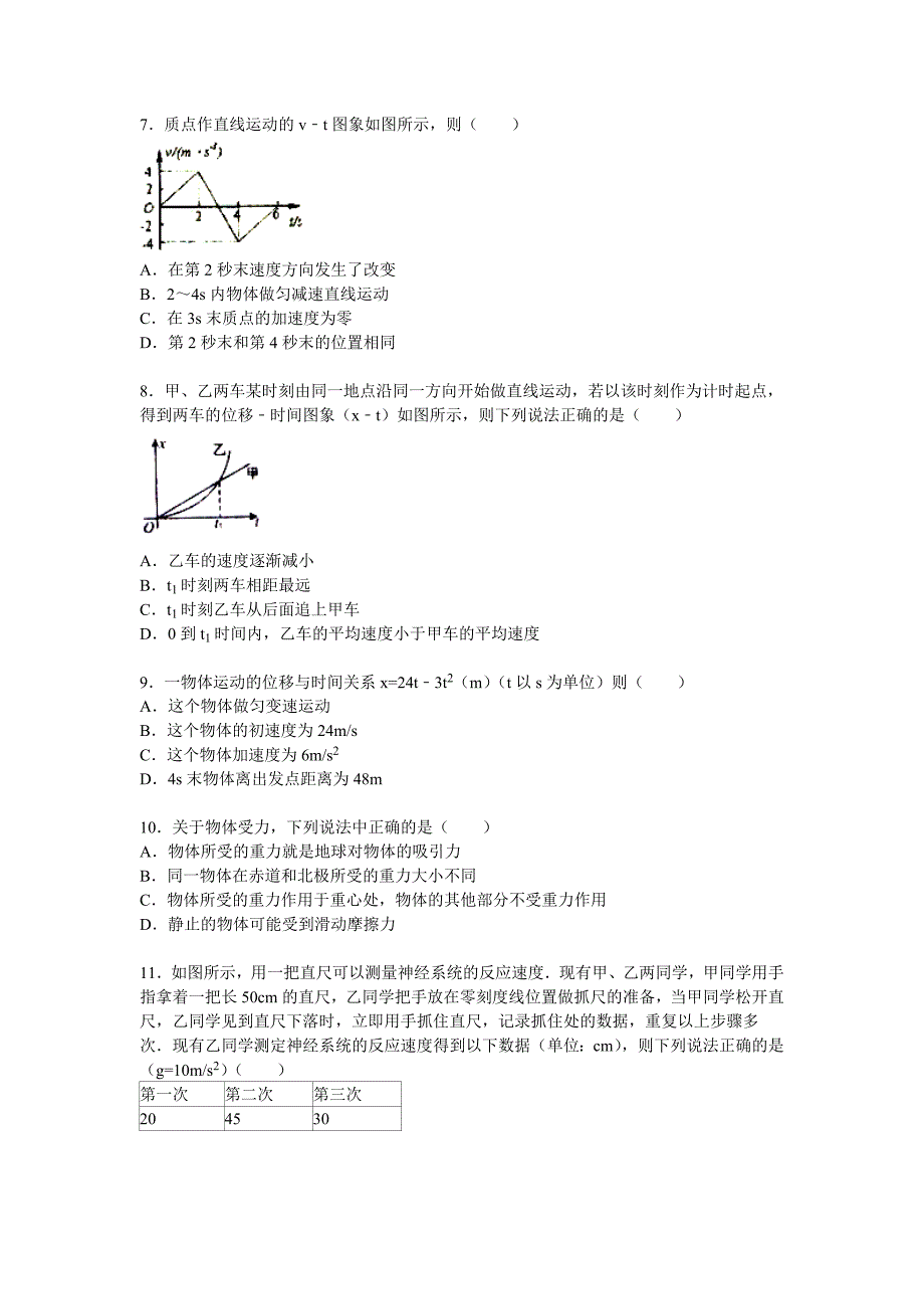 山东省青岛市胶州市高一上学期期中物理试卷word版含解析_第2页